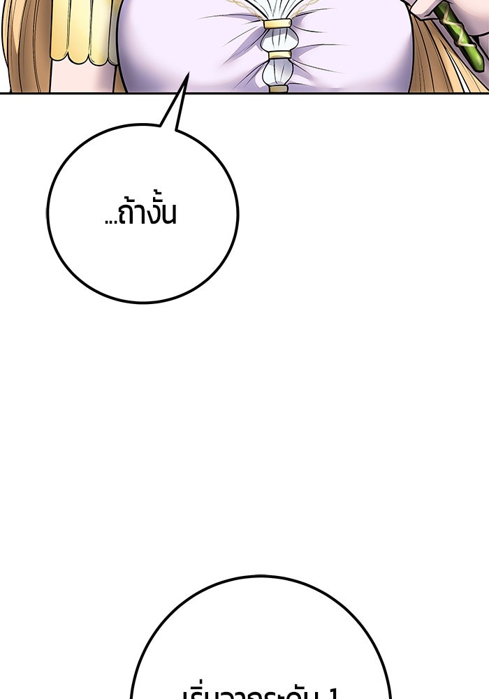 แกร่งเกินผู้กล้า แต่ซ่าไม่ได้ - หน้า 49