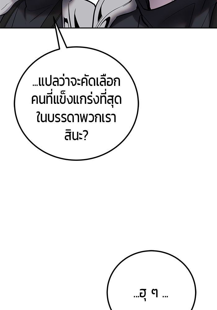 แกร่งเกินผู้กล้า แต่ซ่าไม่ได้ - หน้า 5