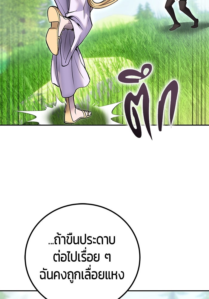 แกร่งเกินผู้กล้า แต่ซ่าไม่ได้ - หน้า 61