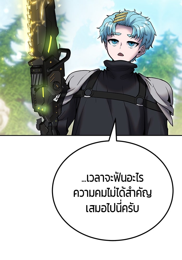 แกร่งเกินผู้กล้า แต่ซ่าไม่ได้ - หน้า 64