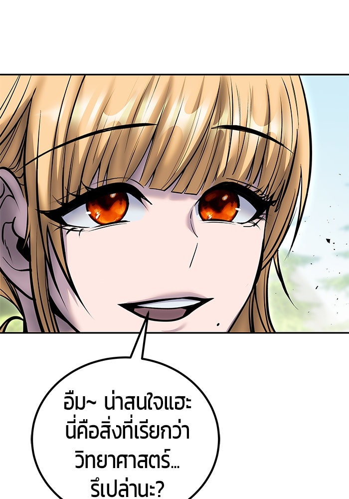 แกร่งเกินผู้กล้า แต่ซ่าไม่ได้ - หน้า 65