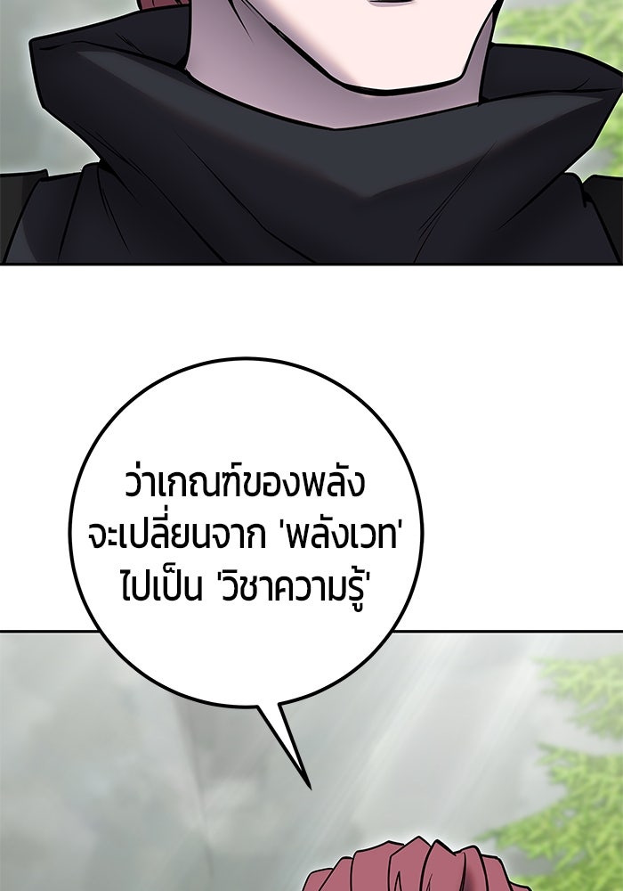 แกร่งเกินผู้กล้า แต่ซ่าไม่ได้ - หน้า 67