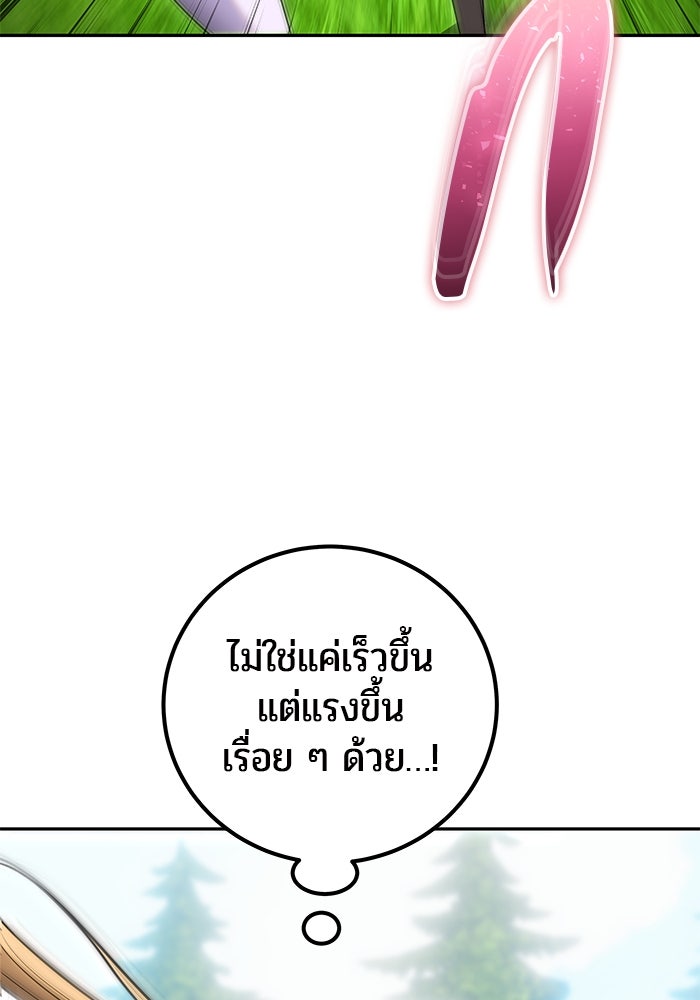 แกร่งเกินผู้กล้า แต่ซ่าไม่ได้ - หน้า 77