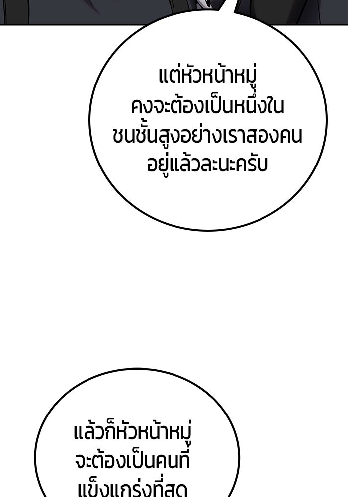 แกร่งเกินผู้กล้า แต่ซ่าไม่ได้ - หน้า 8