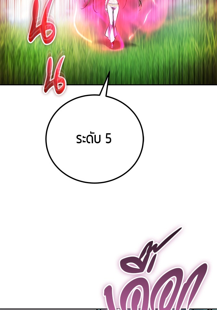 แกร่งเกินผู้กล้า แต่ซ่าไม่ได้ - หน้า 84