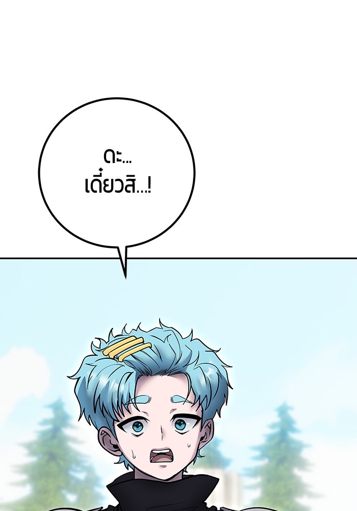 แกร่งเกินผู้กล้า แต่ซ่าไม่ได้ - หน้า 88