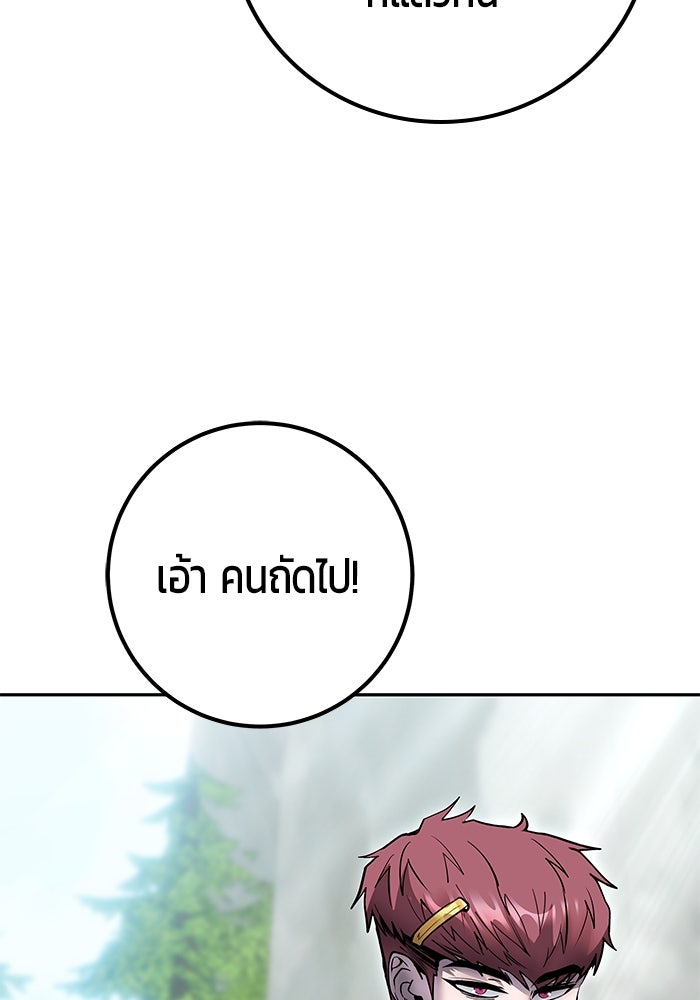 แกร่งเกินผู้กล้า แต่ซ่าไม่ได้ - หน้า 91