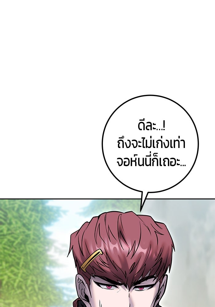 แกร่งเกินผู้กล้า แต่ซ่าไม่ได้ - หน้า 93