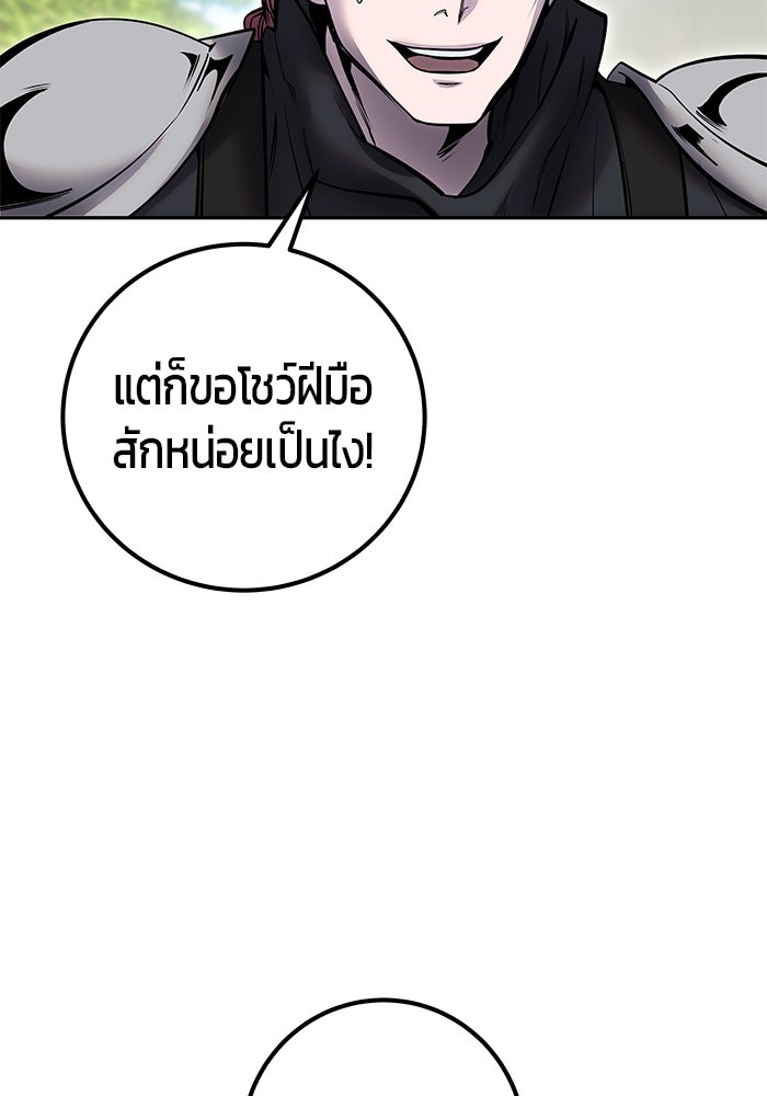แกร่งเกินผู้กล้า แต่ซ่าไม่ได้ - หน้า 94