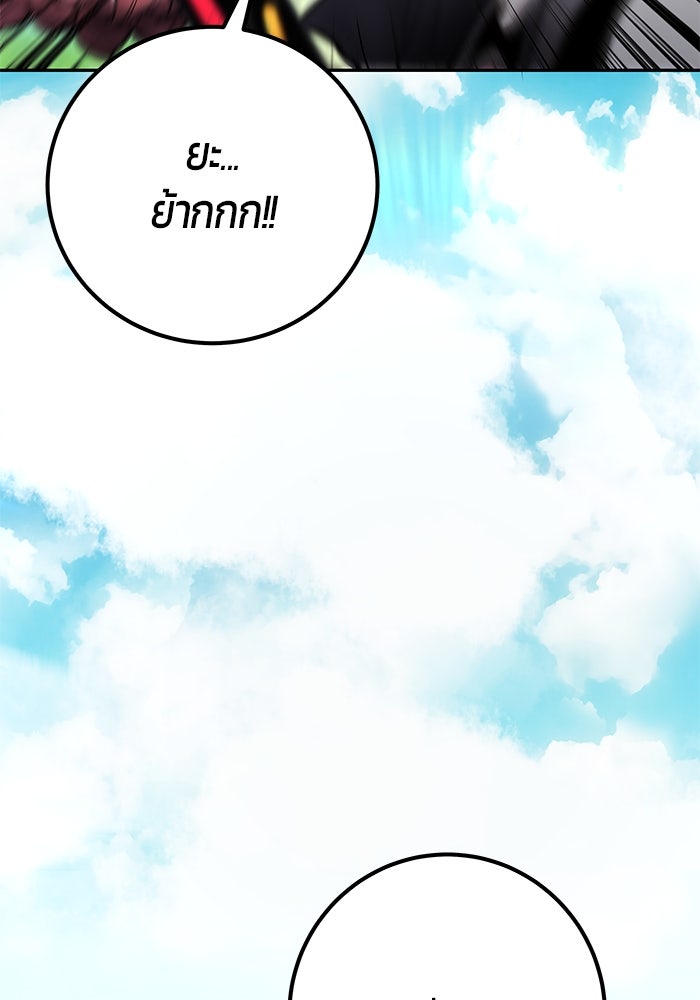 แกร่งเกินผู้กล้า แต่ซ่าไม่ได้ - หน้า 98