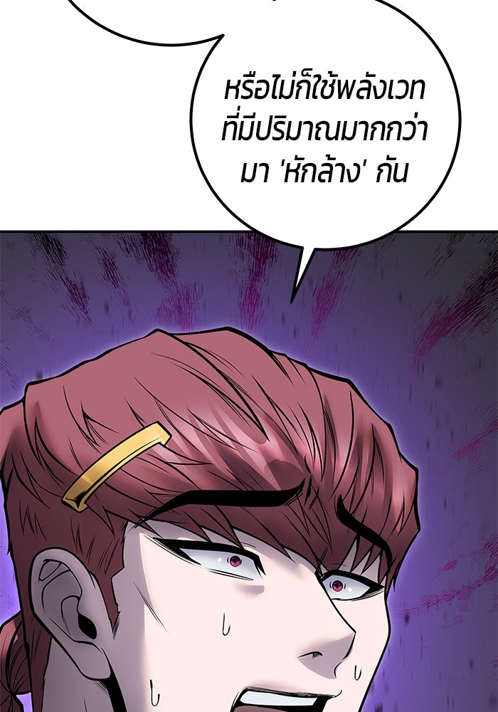 แกร่งเกินผู้กล้า แต่ซ่าไม่ได้ - หน้า 116