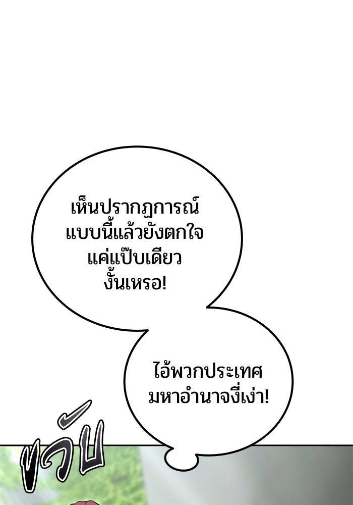 แกร่งเกินผู้กล้า แต่ซ่าไม่ได้ - หน้า 118