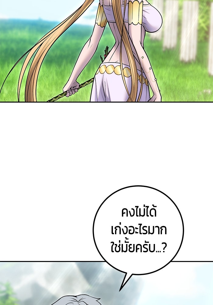 แกร่งเกินผู้กล้า แต่ซ่าไม่ได้ - หน้า 123