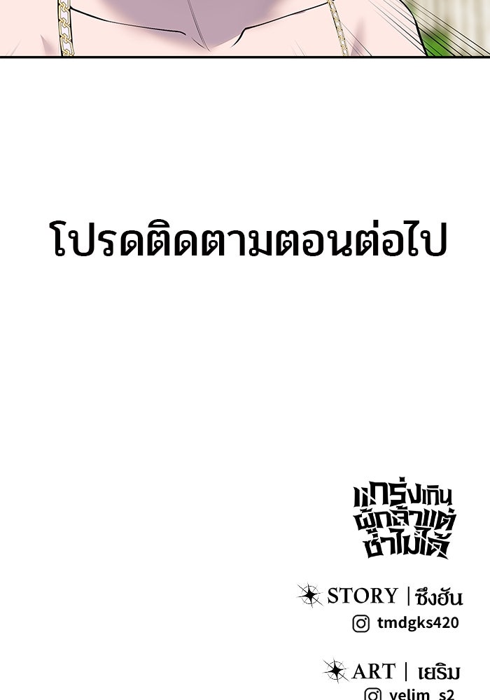 แกร่งเกินผู้กล้า แต่ซ่าไม่ได้ - หน้า 144