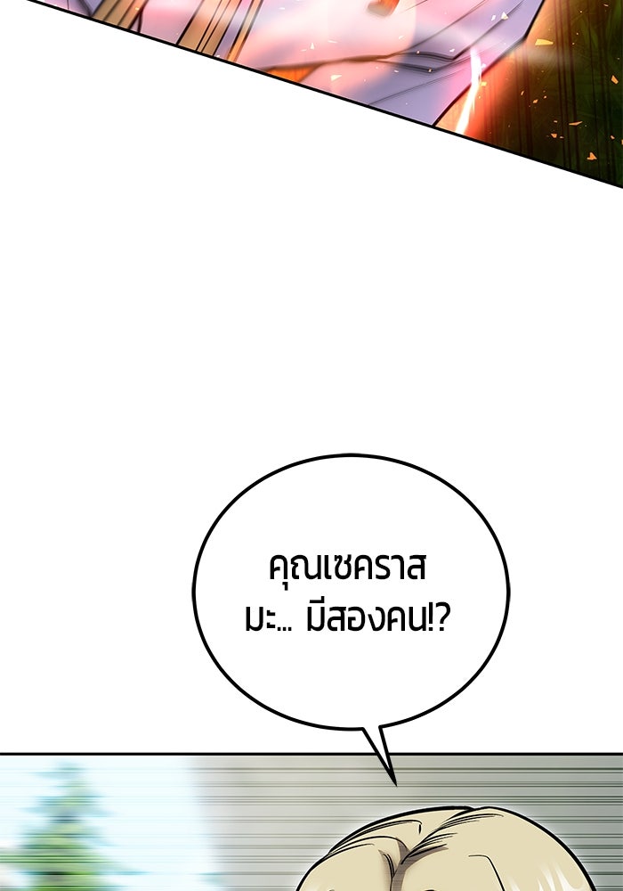แกร่งเกินผู้กล้า แต่ซ่าไม่ได้ - หน้า 15