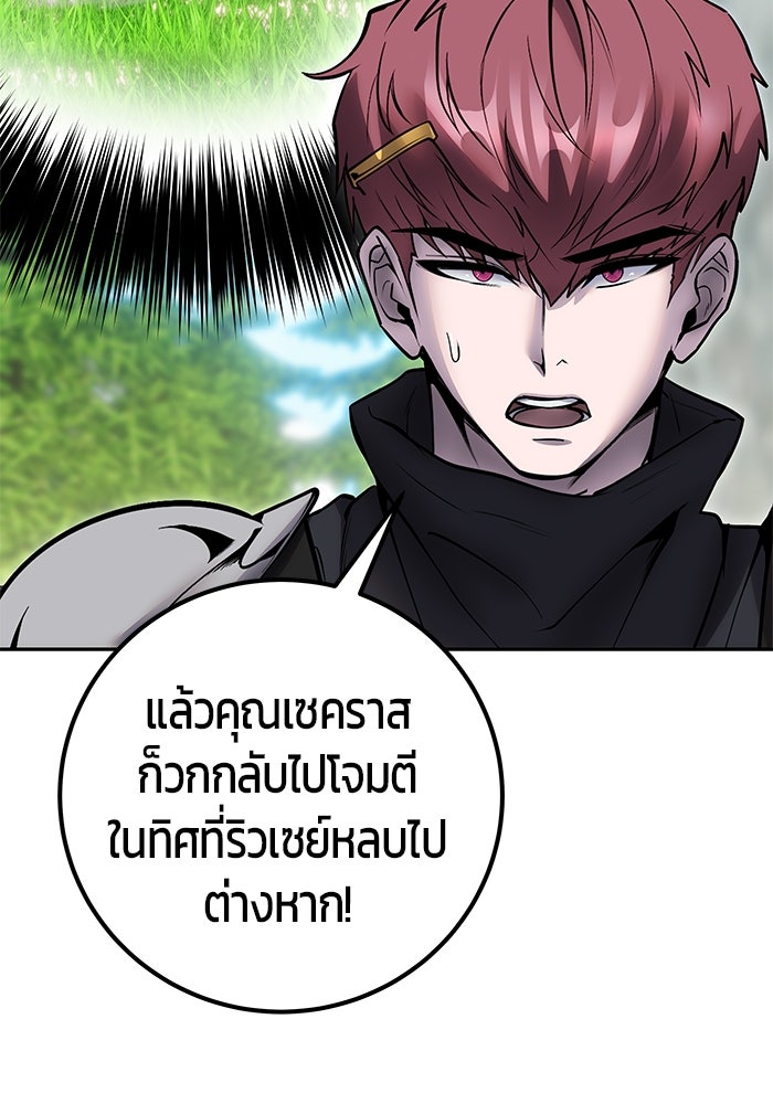 แกร่งเกินผู้กล้า แต่ซ่าไม่ได้ - หน้า 18