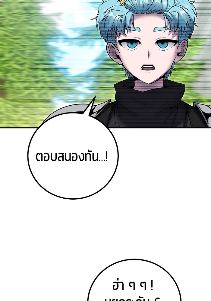 แกร่งเกินผู้กล้า แต่ซ่าไม่ได้ - หน้า 24