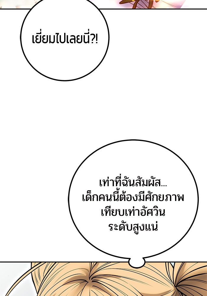 แกร่งเกินผู้กล้า แต่ซ่าไม่ได้ - หน้า 26