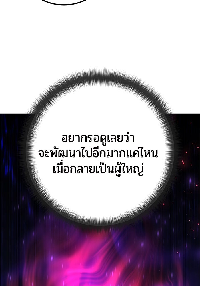แกร่งเกินผู้กล้า แต่ซ่าไม่ได้ - หน้า 28