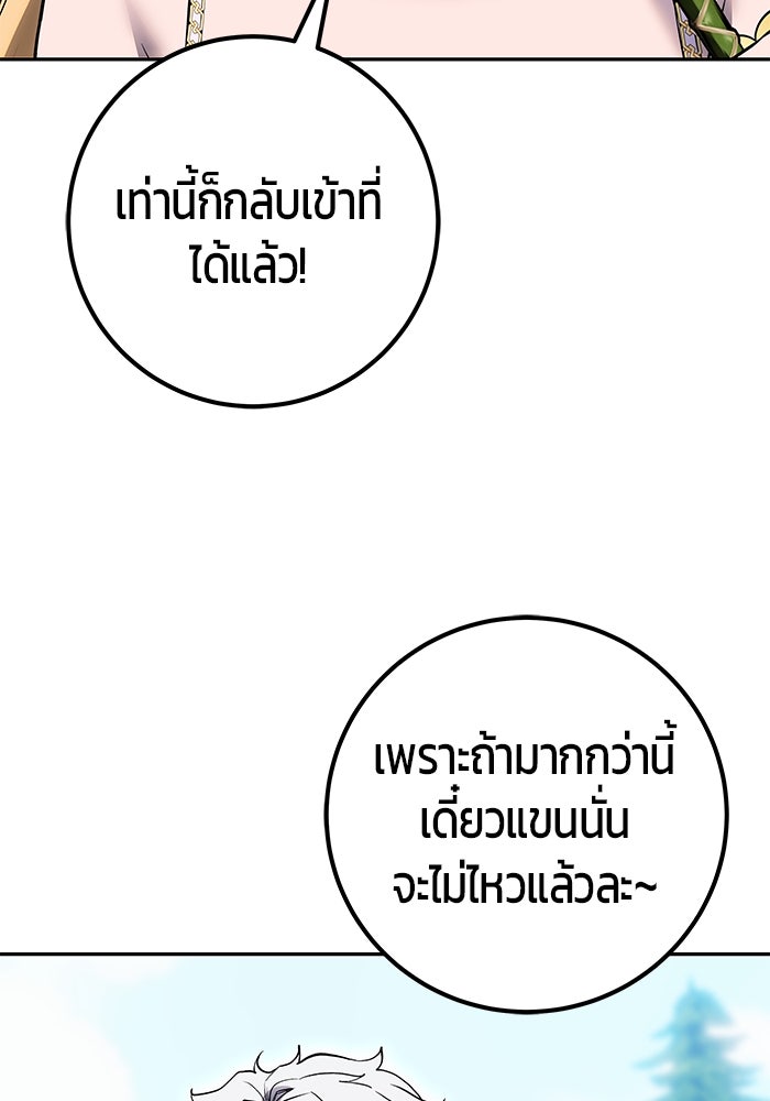 แกร่งเกินผู้กล้า แต่ซ่าไม่ได้ - หน้า 33
