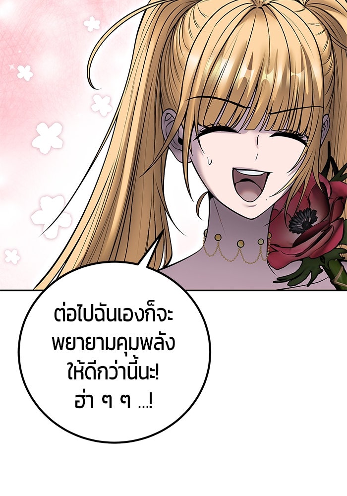 แกร่งเกินผู้กล้า แต่ซ่าไม่ได้ - หน้า 39