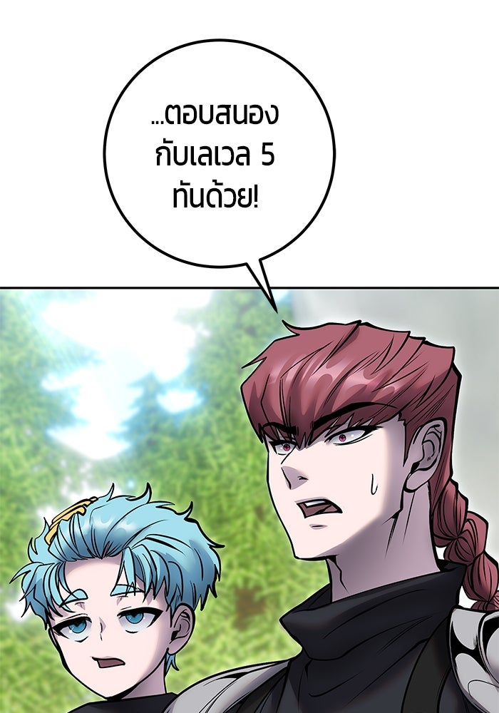 แกร่งเกินผู้กล้า แต่ซ่าไม่ได้ - หน้า 4