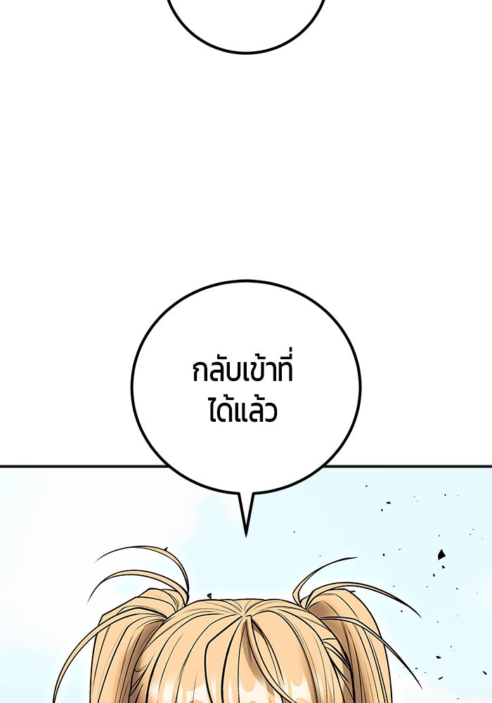 แกร่งเกินผู้กล้า แต่ซ่าไม่ได้ - หน้า 50
