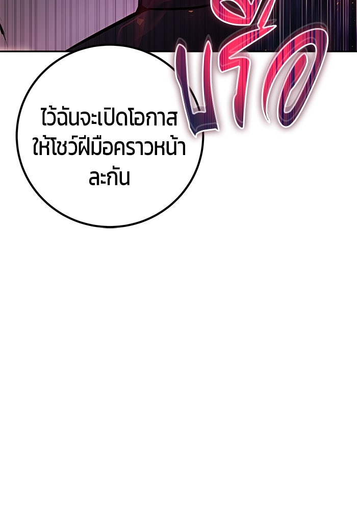แกร่งเกินผู้กล้า แต่ซ่าไม่ได้ - หน้า 53