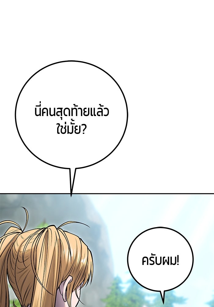 แกร่งเกินผู้กล้า แต่ซ่าไม่ได้ - หน้า 64
