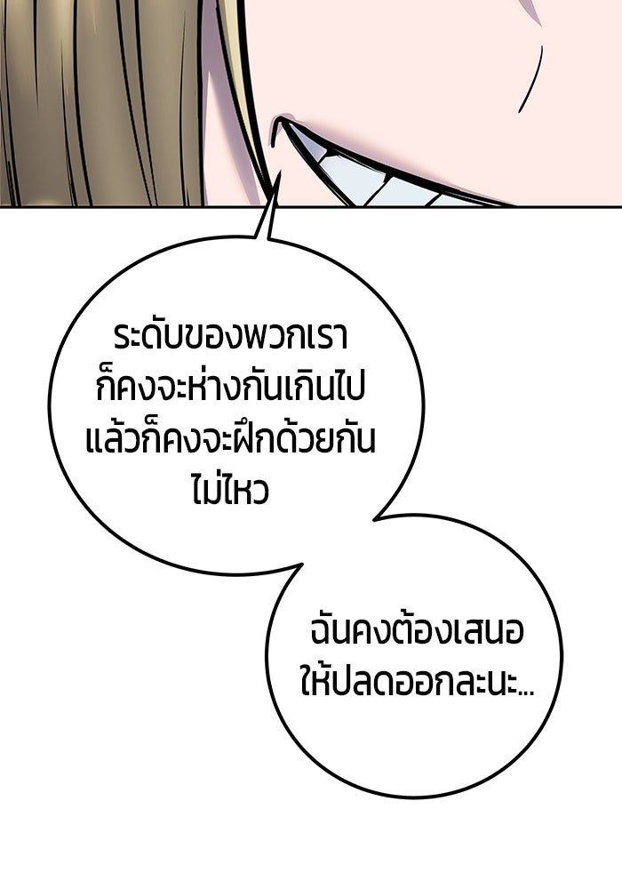 แกร่งเกินผู้กล้า แต่ซ่าไม่ได้ - หน้า 70