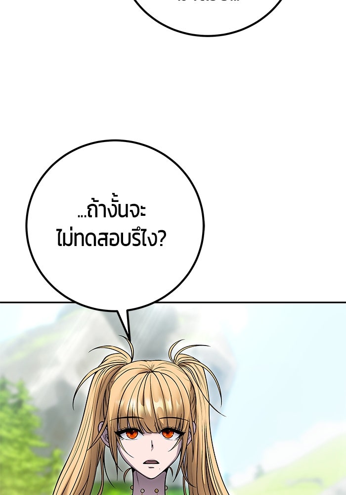 แกร่งเกินผู้กล้า แต่ซ่าไม่ได้ - หน้า 73