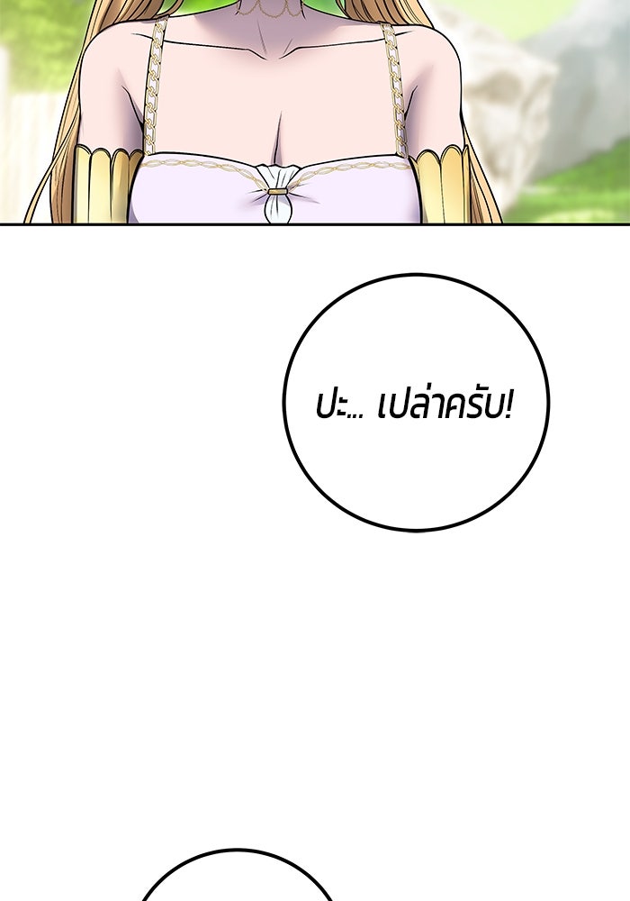 แกร่งเกินผู้กล้า แต่ซ่าไม่ได้ - หน้า 74