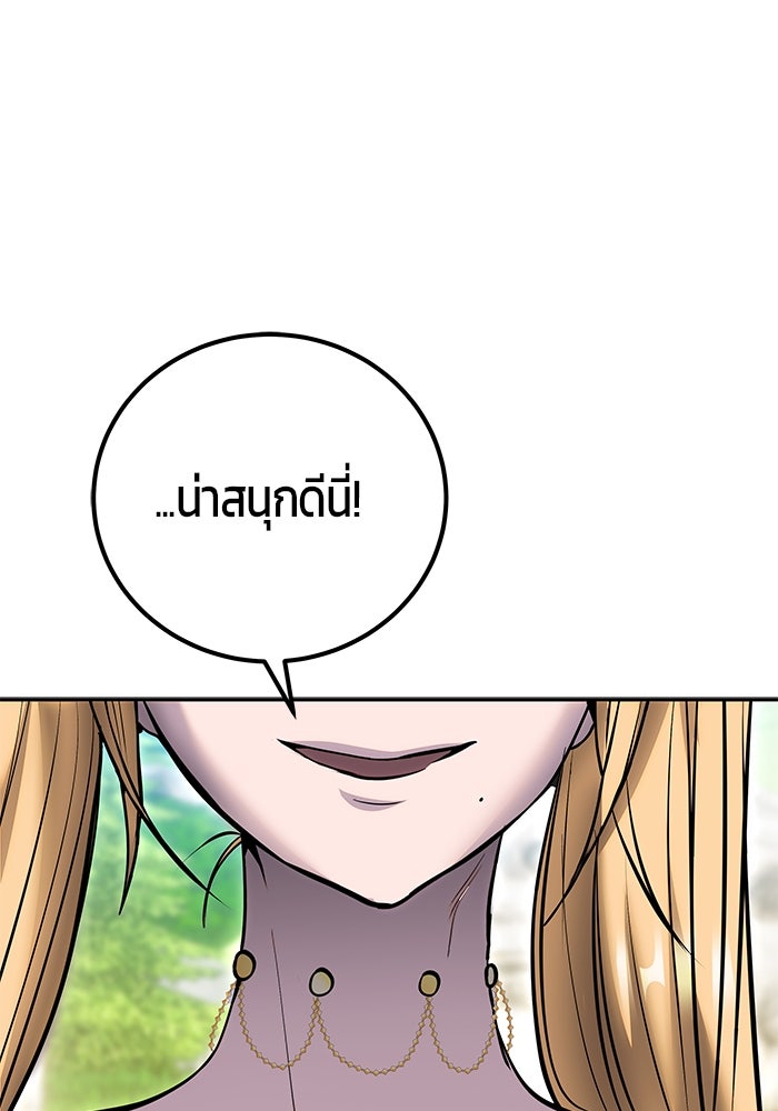 แกร่งเกินผู้กล้า แต่ซ่าไม่ได้ - หน้า 79
