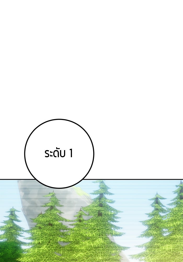 แกร่งเกินผู้กล้า แต่ซ่าไม่ได้ - หน้า 82