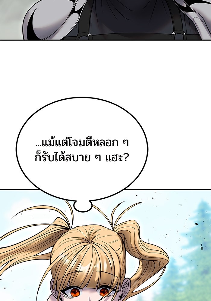 แกร่งเกินผู้กล้า แต่ซ่าไม่ได้ - หน้า 90
