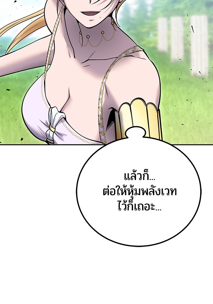 แกร่งเกินผู้กล้า แต่ซ่าไม่ได้ - หน้า 91