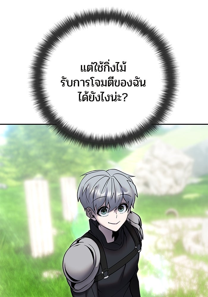 แกร่งเกินผู้กล้า แต่ซ่าไม่ได้ - หน้า 92