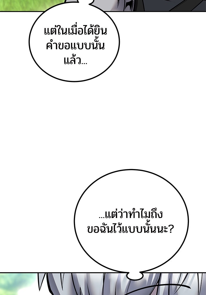 แกร่งเกินผู้กล้า แต่ซ่าไม่ได้ - หน้า 95