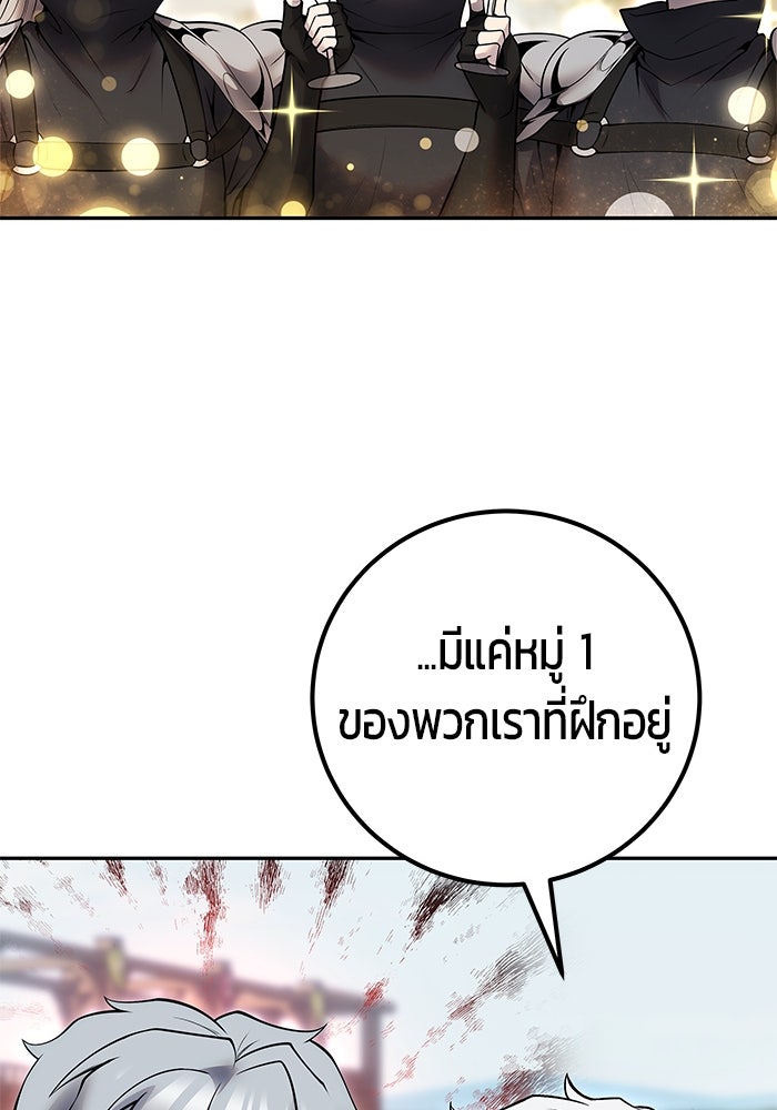 แกร่งเกินผู้กล้า แต่ซ่าไม่ได้ - หน้า 100