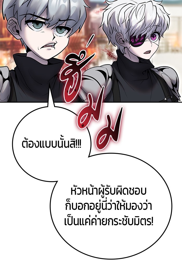 แกร่งเกินผู้กล้า แต่ซ่าไม่ได้ - หน้า 101
