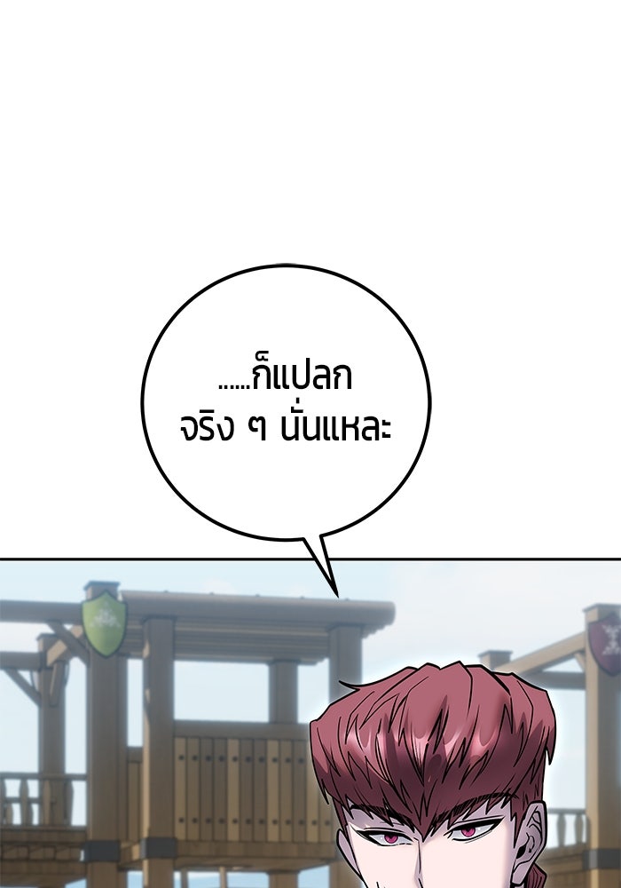 แกร่งเกินผู้กล้า แต่ซ่าไม่ได้ - หน้า 102