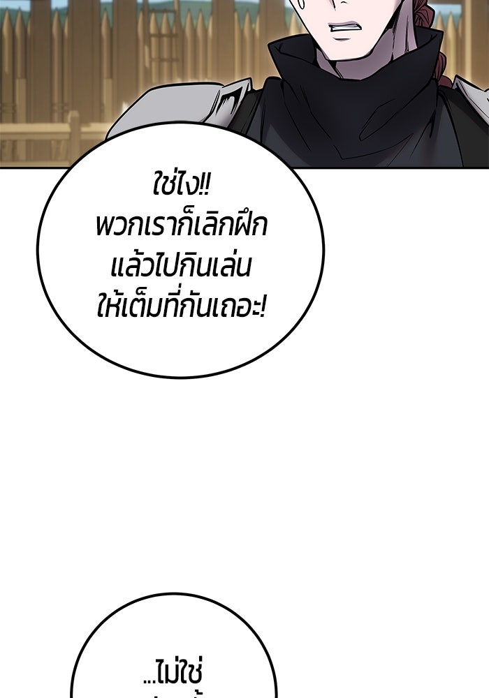 แกร่งเกินผู้กล้า แต่ซ่าไม่ได้ - หน้า 103