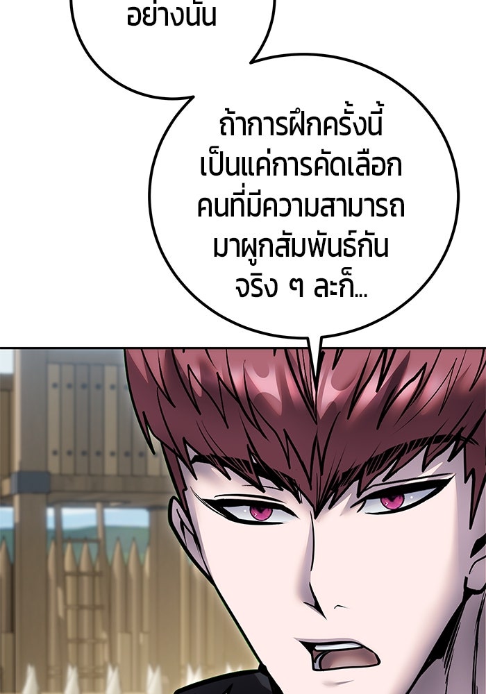 แกร่งเกินผู้กล้า แต่ซ่าไม่ได้ - หน้า 104