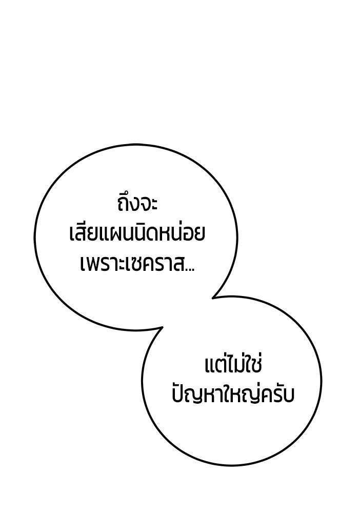แกร่งเกินผู้กล้า แต่ซ่าไม่ได้ - หน้า 115