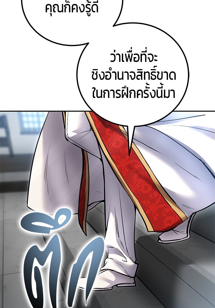 แกร่งเกินผู้กล้า แต่ซ่าไม่ได้ - หน้า 121