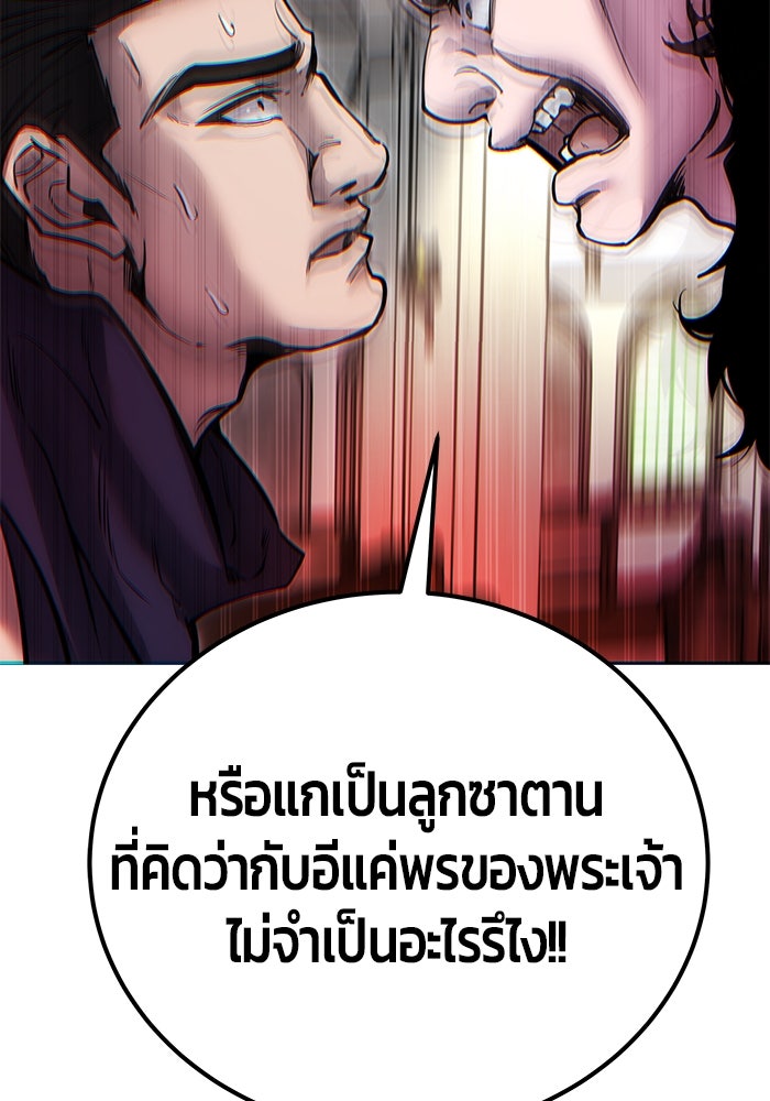 แกร่งเกินผู้กล้า แต่ซ่าไม่ได้ - หน้า 133