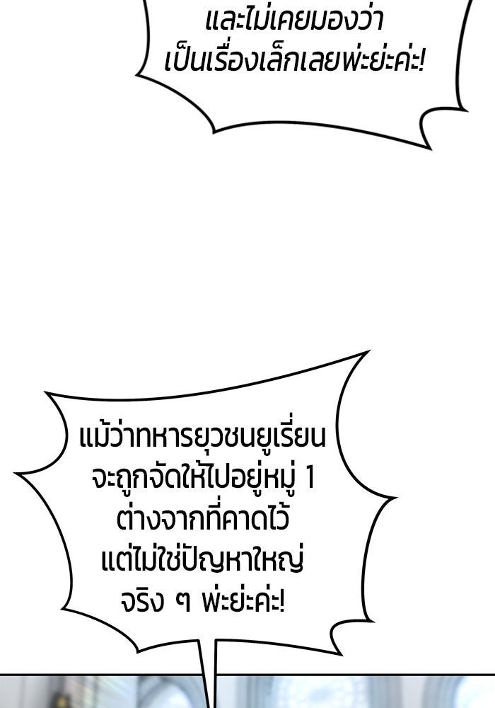 แกร่งเกินผู้กล้า แต่ซ่าไม่ได้ - หน้า 136