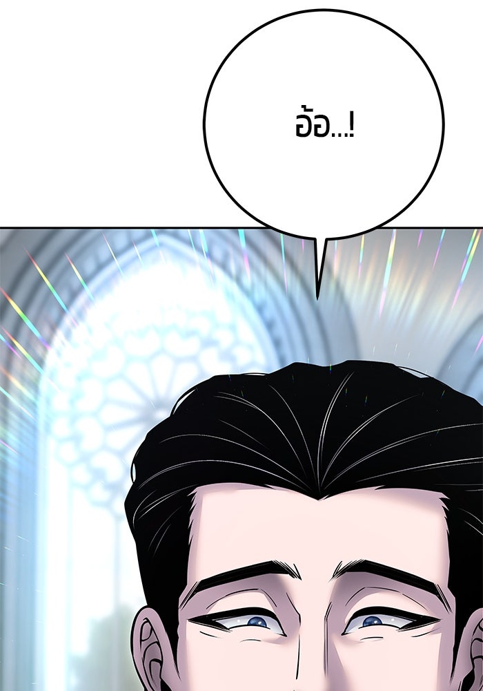 แกร่งเกินผู้กล้า แต่ซ่าไม่ได้ - หน้า 140