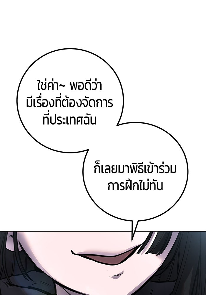 แกร่งเกินผู้กล้า แต่ซ่าไม่ได้ - หน้า 145