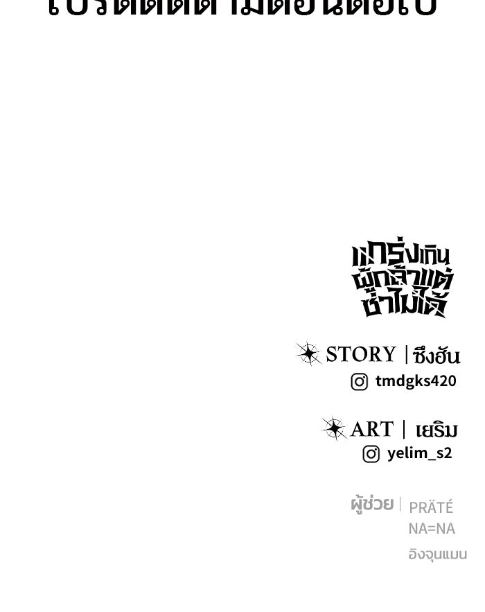 แกร่งเกินผู้กล้า แต่ซ่าไม่ได้ - หน้า 150
